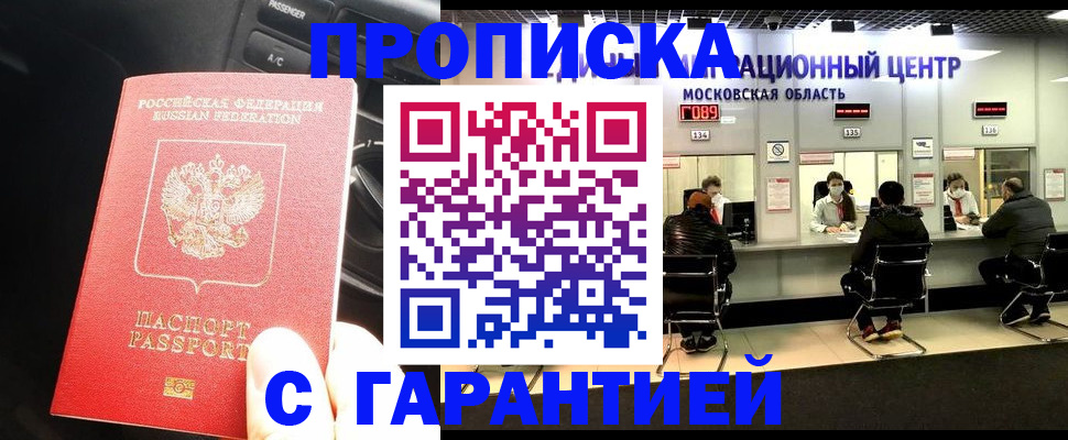 прописка паспорт в Купино