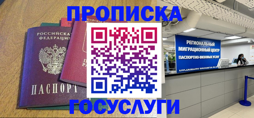 временная регистрация для школы в Купино